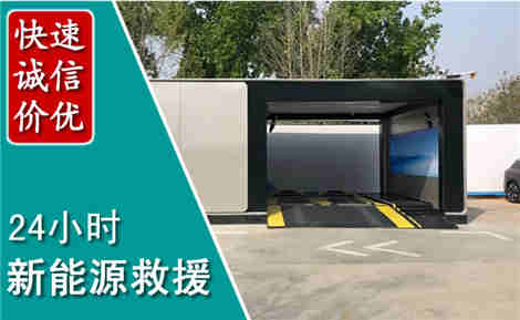 望江新能源汽车救援场景与案例