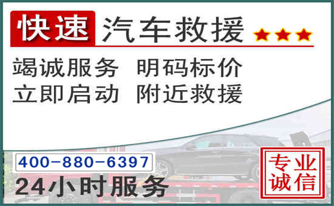 望江长春拖车电话 望江长春拖车电话